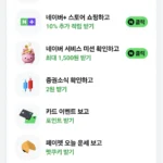 네이버 서비스 미션 적립