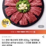 1++ 한우 특수부위 한판 400g