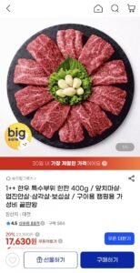 1++ 한우 특수부위 한판 400g