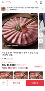 국산 참홍어회 국내산 생홍어 500g