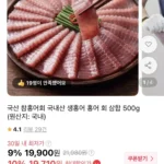 국산 참홍어회 국내산 생홍어 500g