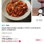 쿡솜씨 매콤오징어볶음2인분,청국장 2인분등 3~4팩부터 무배