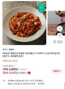 쿡솜씨 매콤오징어볶음2인분,청국장 2인분등 3~4팩부터 무배