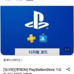 PlayStationStore 기프트 카드 5만원 교환권