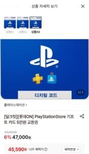 PlayStationStore 기프트 카드 5만원 교환권