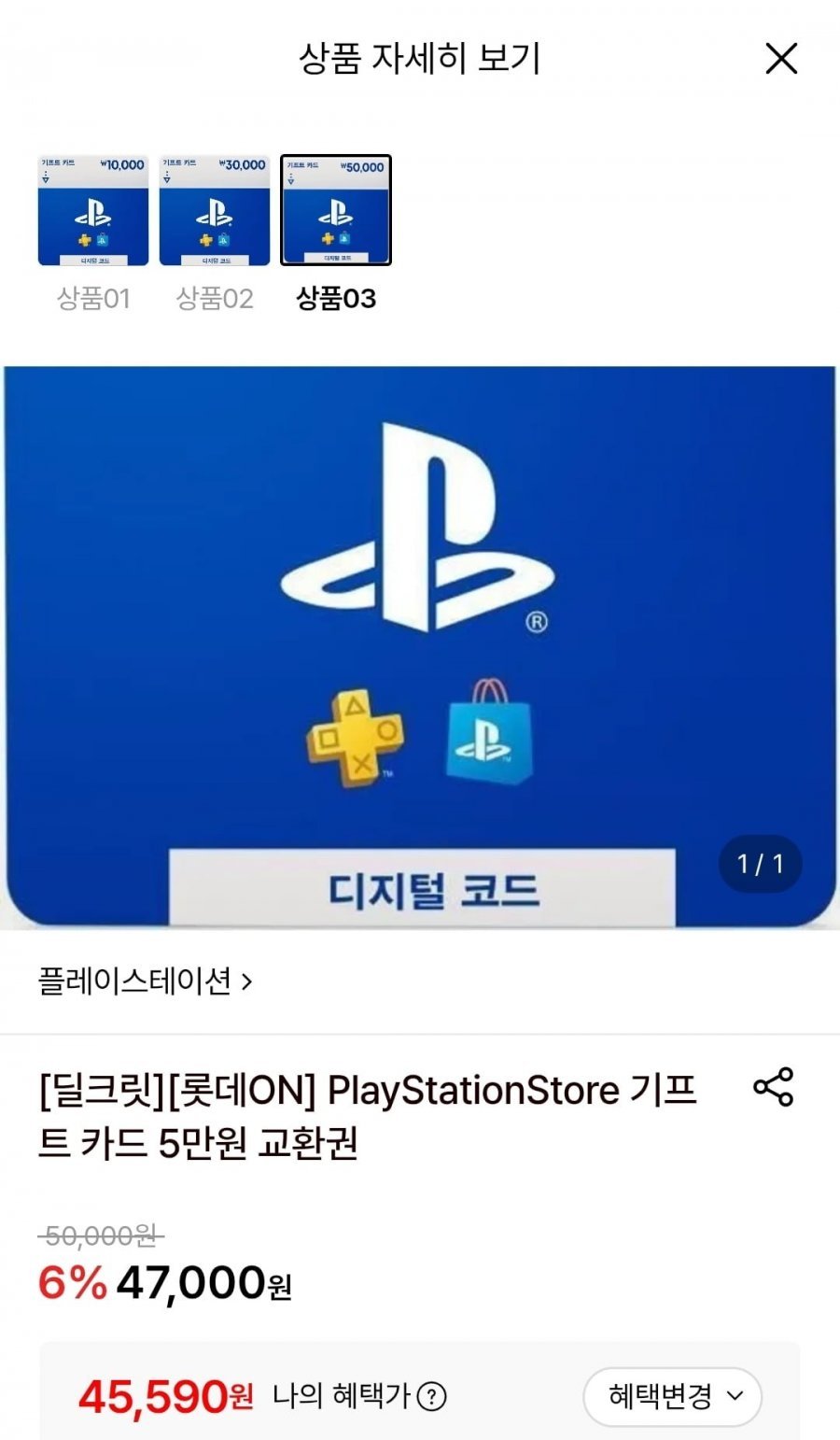 PlayStationStore 기프트 카드 5만원 교환권