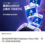 플레이스테이션 기프트카드 5만원