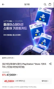 플레이스테이션 기프트카드 5만원