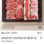 1++등급 마장동 한우 선물세트 1kg (등심+갈비살+차돌박이)