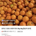 호주산 오렌지 4kg 특과