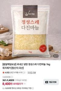국내산 냉장 다진마늘 꼭지제거 1kg