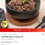미스타셰프 버섯뚝배기 불고기 400g 7팩