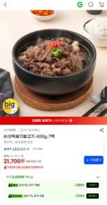 미스타셰프 버섯뚝배기 불고기 400g 7팩
