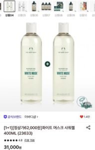 더바디샵 화이트 머스크 샤워젤 400ML 1+1