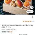 제철팜 혼합 과일세트 4kg A형 메론