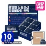 올인원 뉴트리션 멀티비타민 원팩 선물세트 10박스