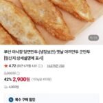 부산야시장 당면만두 냉장 옛날야끼만두 320g*2