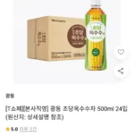 광동 초당옥수수차 500ml 24입