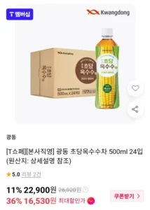 광동 초당옥수수차 500ml 24입
