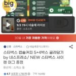 스타벅스 캡슐커피 5+4박스 골라담기