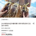 국내산 마른오징어 파품 400g내외 (10미)