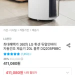 LG 휘센 듀얼인버터 자동건조 제습기 20L 블루 DQ205PBBC