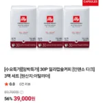 일리캡슐커피 인텐소 다크 3팩 세트 (90캡슐) 임박