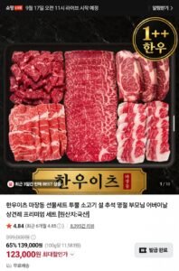 한우이츠 1++ 프리미엄 윤슬 한우 선물세트 1.2kg