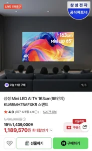 삼성 Mini LED AI TV