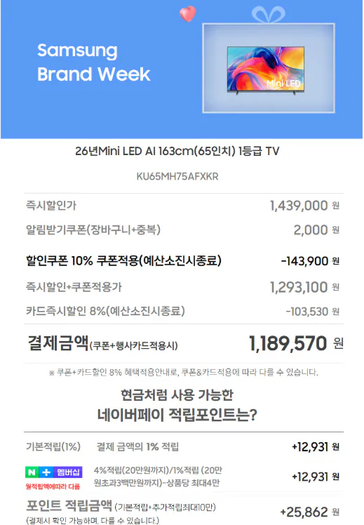 삼성 Mini LED AI TV