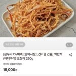 맥반석 버터구이 오징어 250g