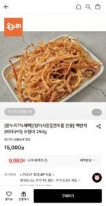 맥반석 버터구이 오징어 250g