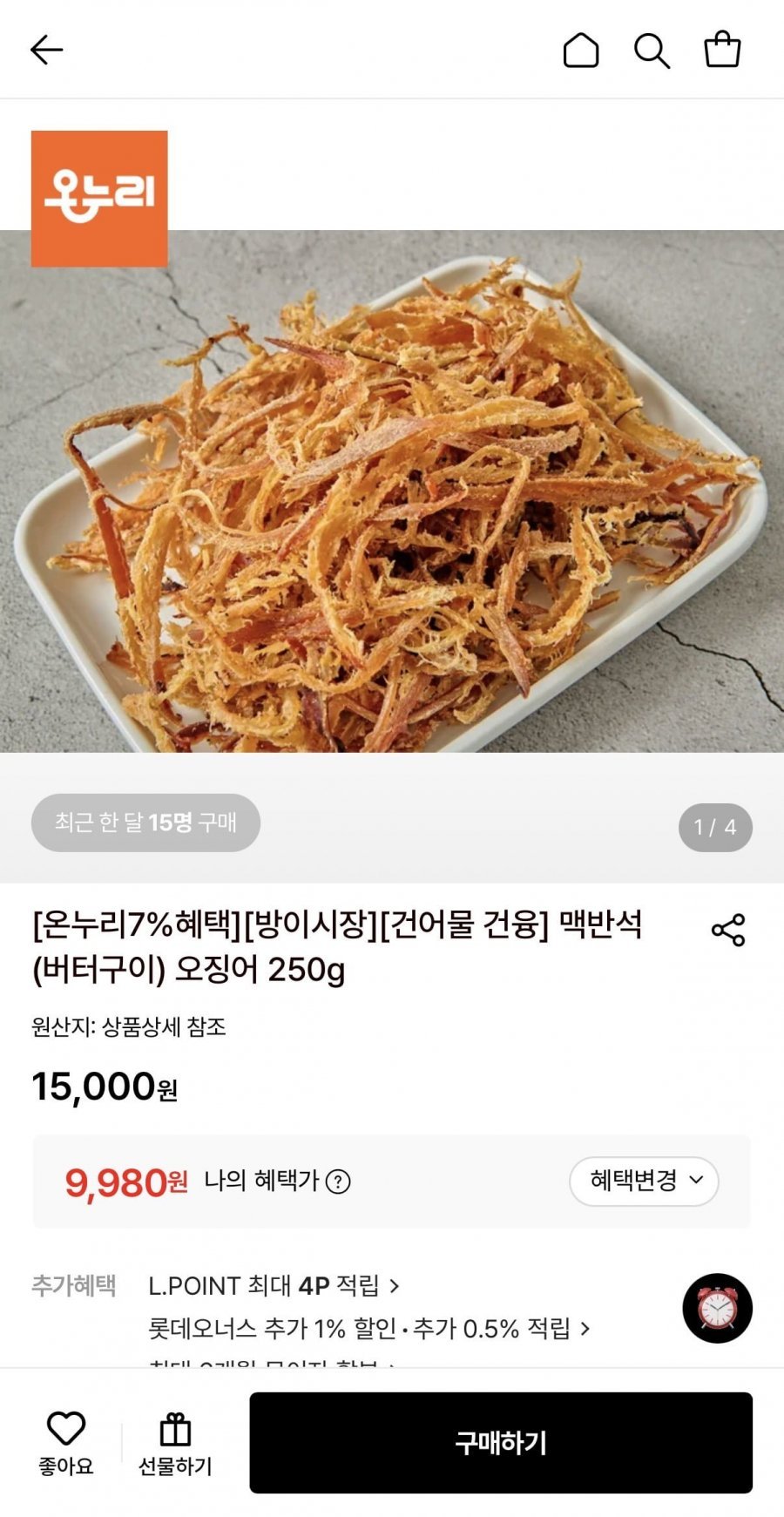맥반석 버터구이 오징어 250g