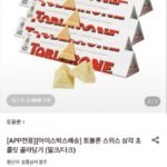 토블론 삼각 화이트 100g x 5개