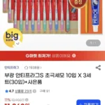 부광 안티프라그S 초극세모 10입 X 3세트 + 사은품