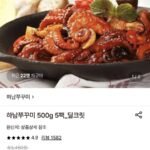 하남쭈꾸미 500g 5팩