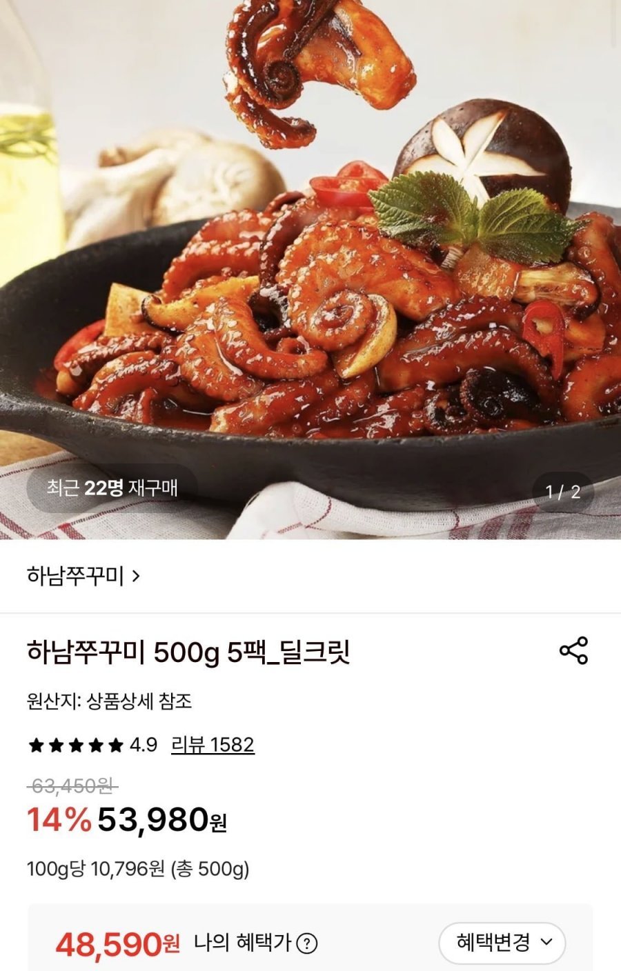 하남쭈꾸미 500g 5팩