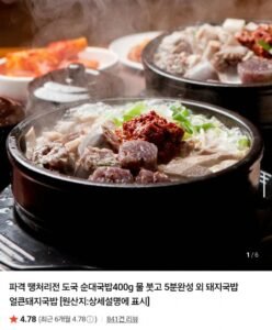 도국 순살 돼지국밥 350g 3세트