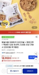 동일식품 어포튀각 오리지널 청양 먹태맛 혼합 12봉