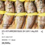 영광굴비 중소 20미 총1.4kg 외 다양