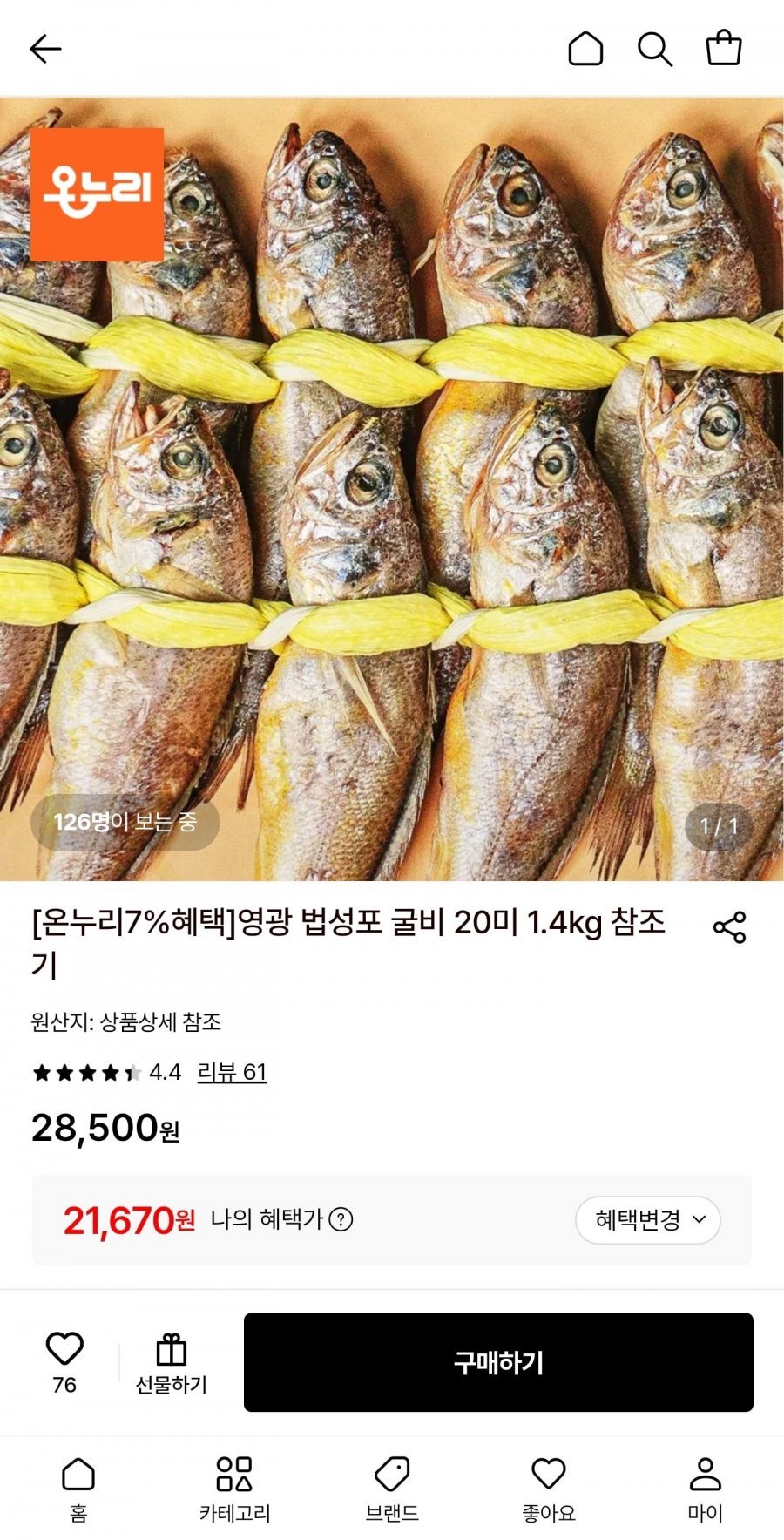 영광굴비 중소 20미 총1.4kg 외 다양