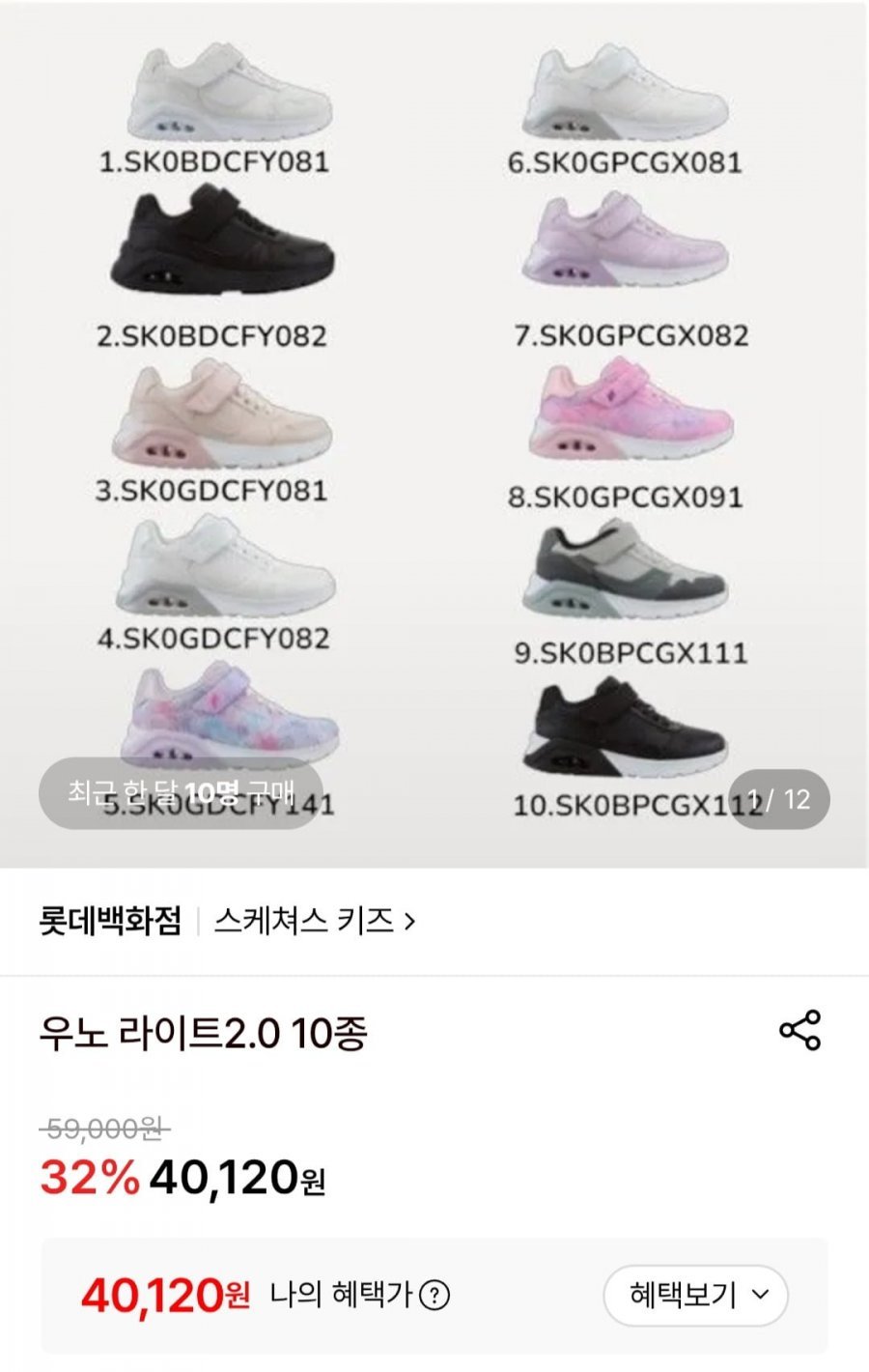 스케쳐스 키즈 우노 라이트 2.0 운동화