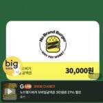 노브랜드버거 모바일금액권 3만원 21%할인