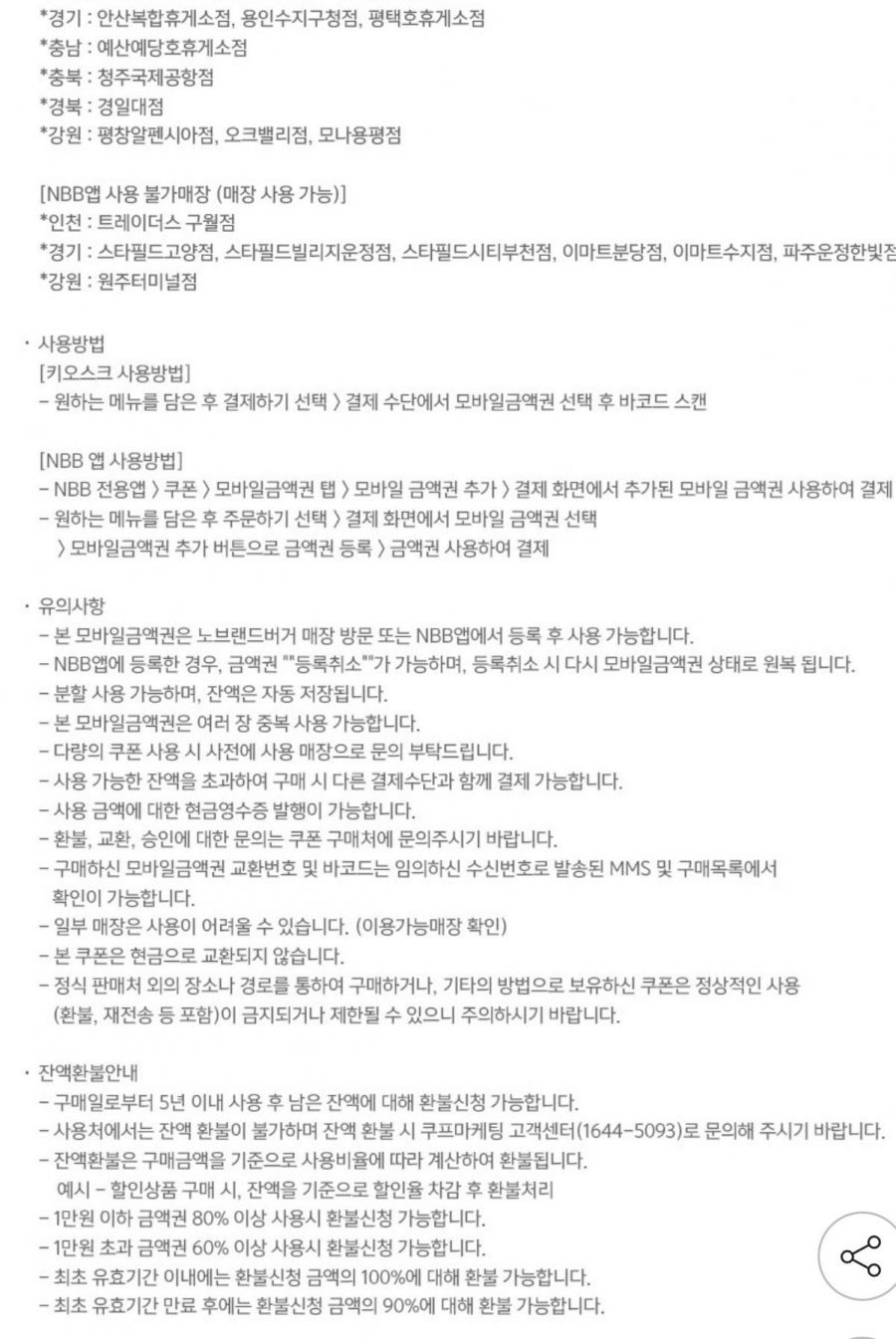 노브랜드버거 모바일금액권 3만원 21%할인