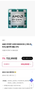 AMD 라이젠7-6세대 9800X3D (그래니트 릿지) (멀티팩 정품)