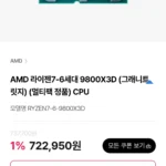 AMD 라이젠7-6세대 9800X3D (그래니트 릿지) (멀티팩 정품)