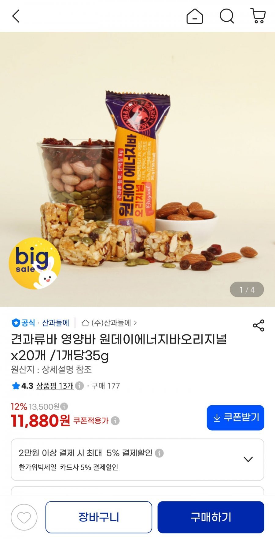 산과들에 원데이에너지바 35gx20개