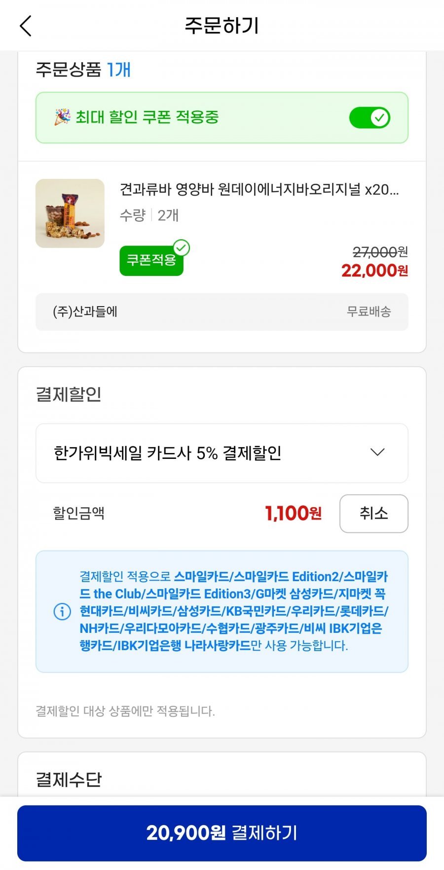 산과들에 원데이에너지바 35gx20개