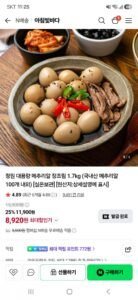 정원 대용량 메추리알 장조림 1.7kg