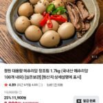 정원 대용량 메추리알 장조림 1.7kg